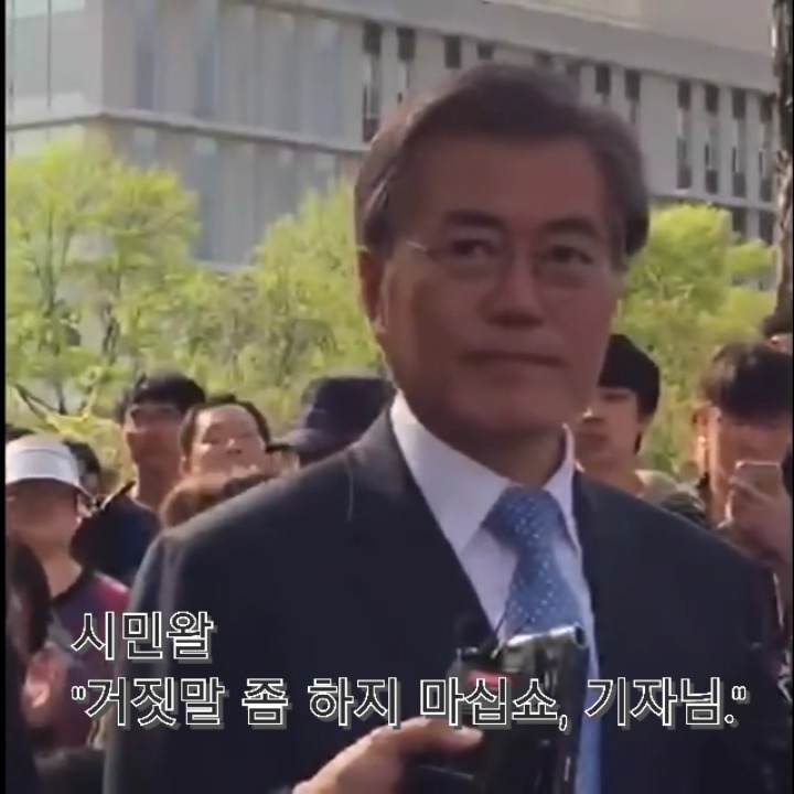 광주에서 문재인에게 시비걸다 개털린 기자.jpg | 인스티즈