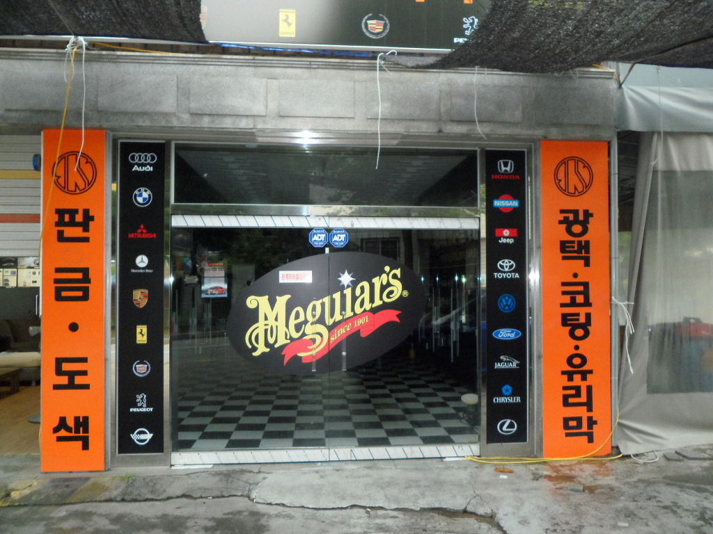 제이에스세차장 이미지