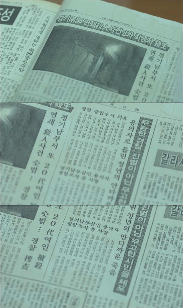 [시그널] 경기남부 연쇄살인사건 03.jpg | 인스티즈