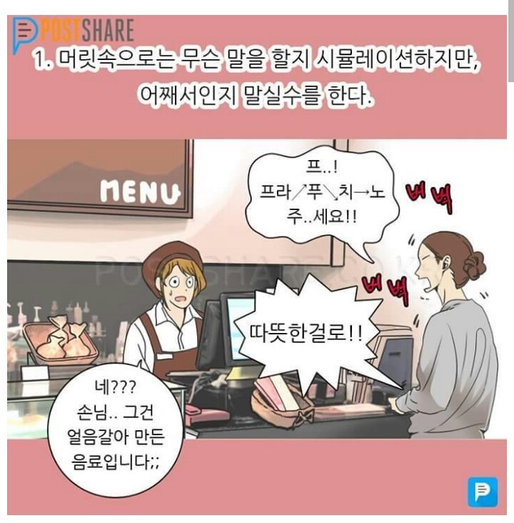 낯가림 심한 사람들 특징.jpg | 인스티즈