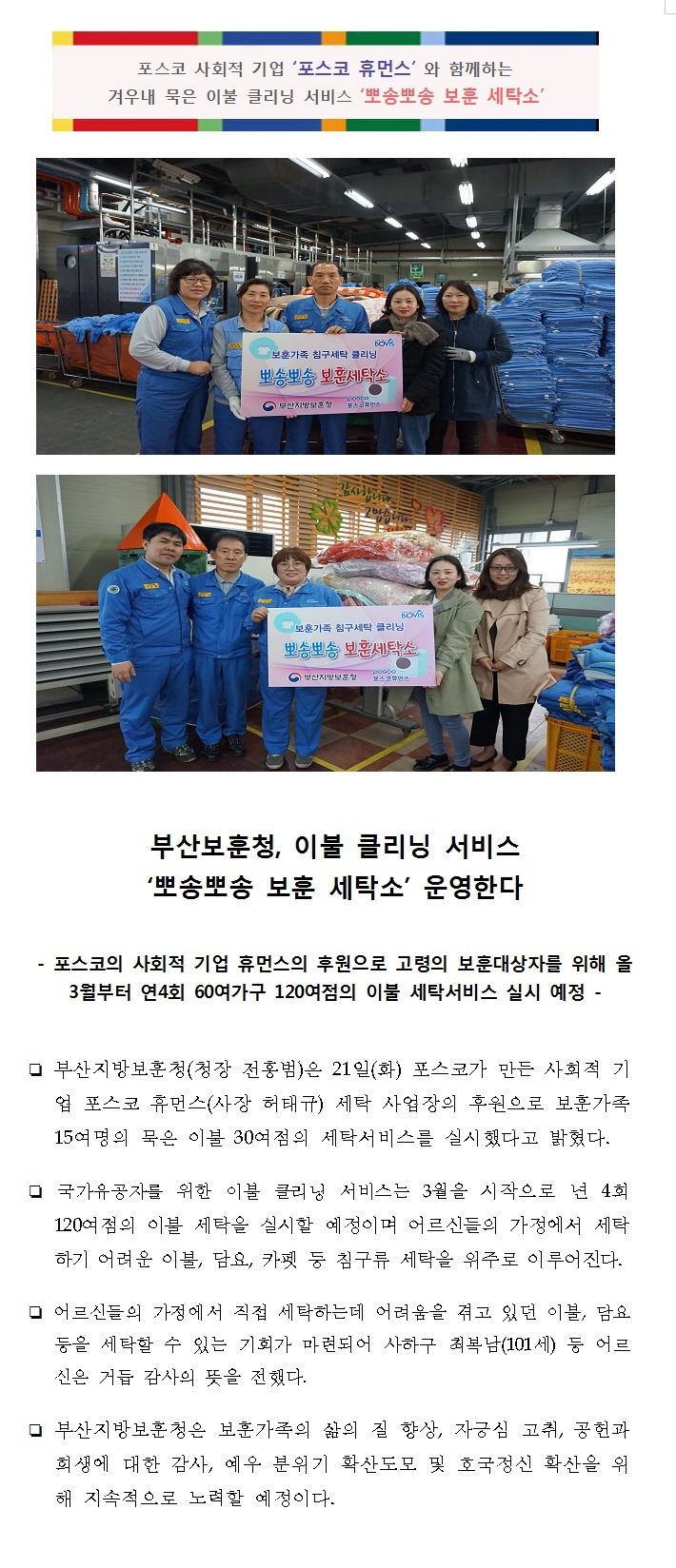 뽀송뽀송세탁소 이미지