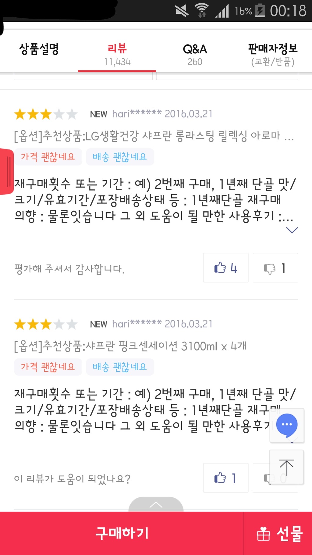 옥시와 11번가의 주작질.jpg(대기업끼리LOVE 끌올) | 인스티즈
