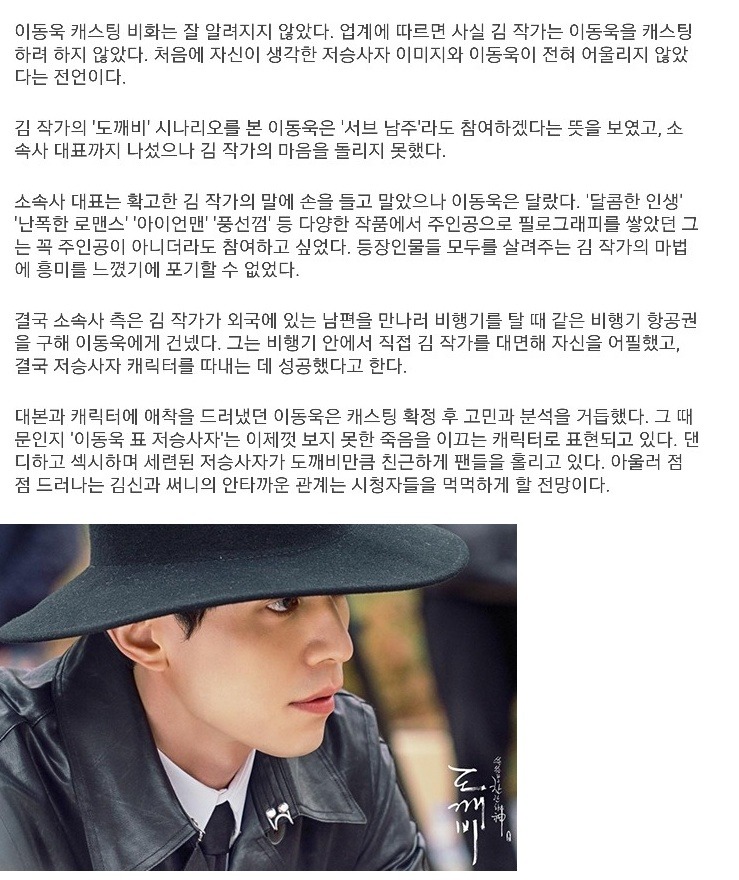  드라마도깨비에서 이동욱이 저승사자배역을 따낸 에피jpg | 인스티즈