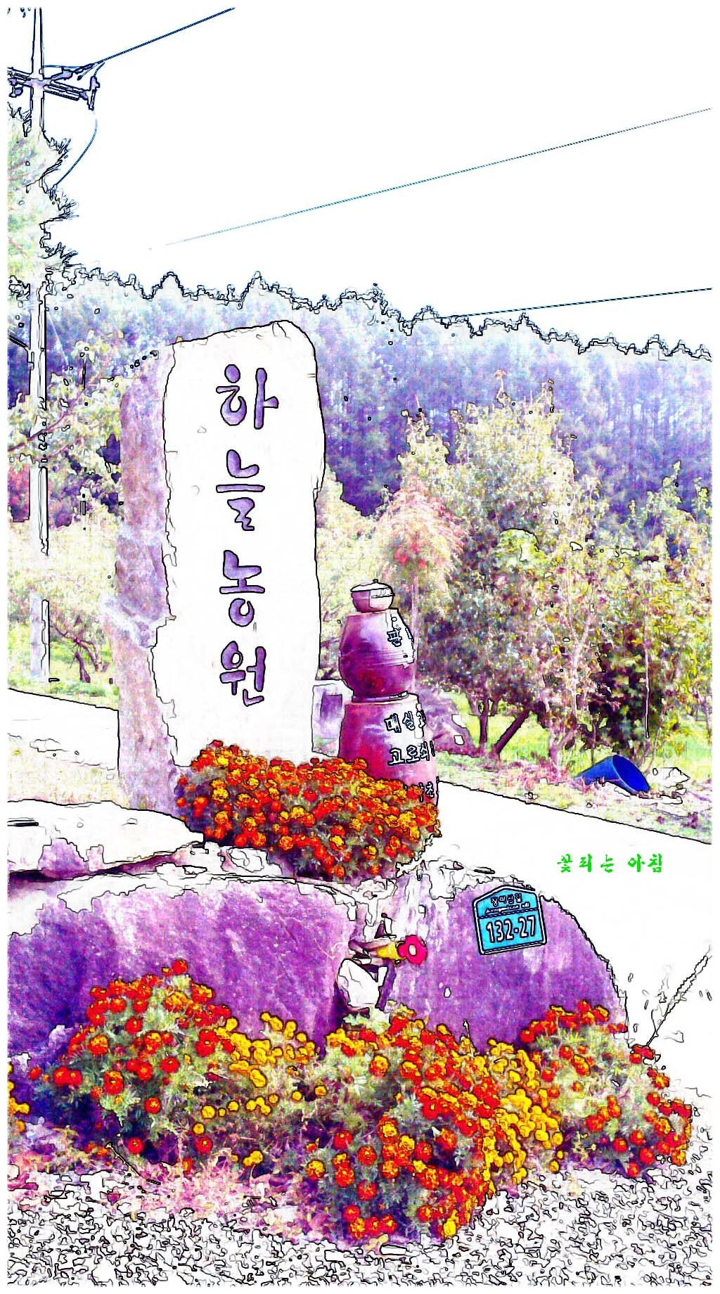하늘농원 이미지