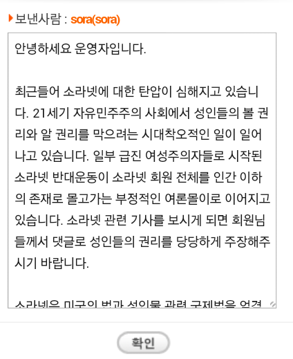 소라넷 운영자가 회원들에게 보낸 쪽지 | 인스티즈
