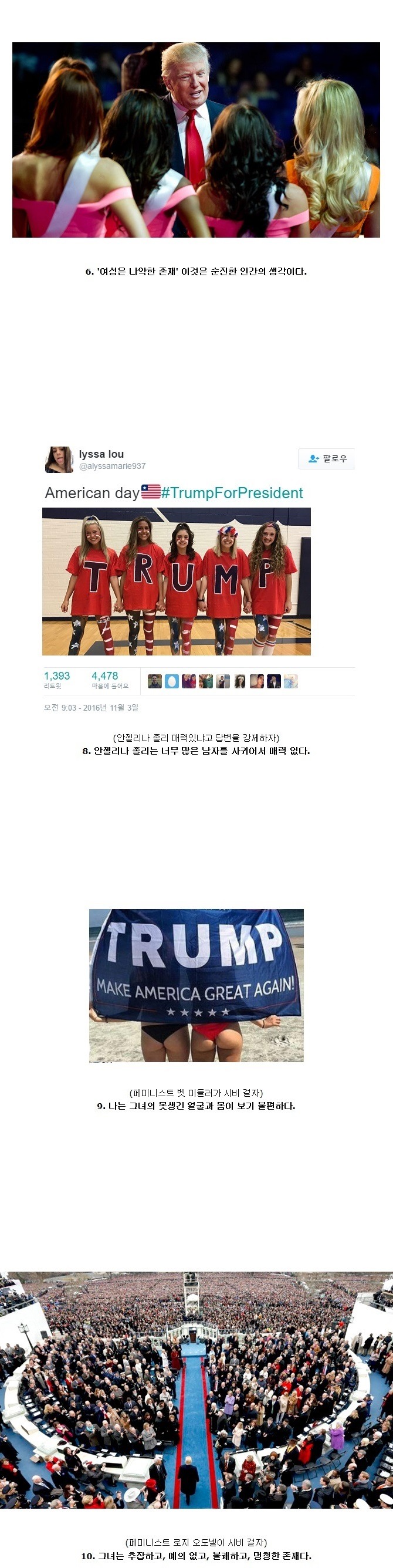 여성에 대한 트럼프의 생각 | 인스티즈