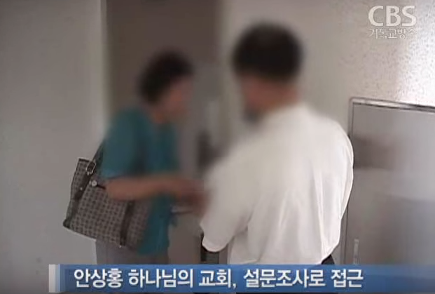 우리나라 이단들의 전형적인 포교법.jpg | 인스티즈