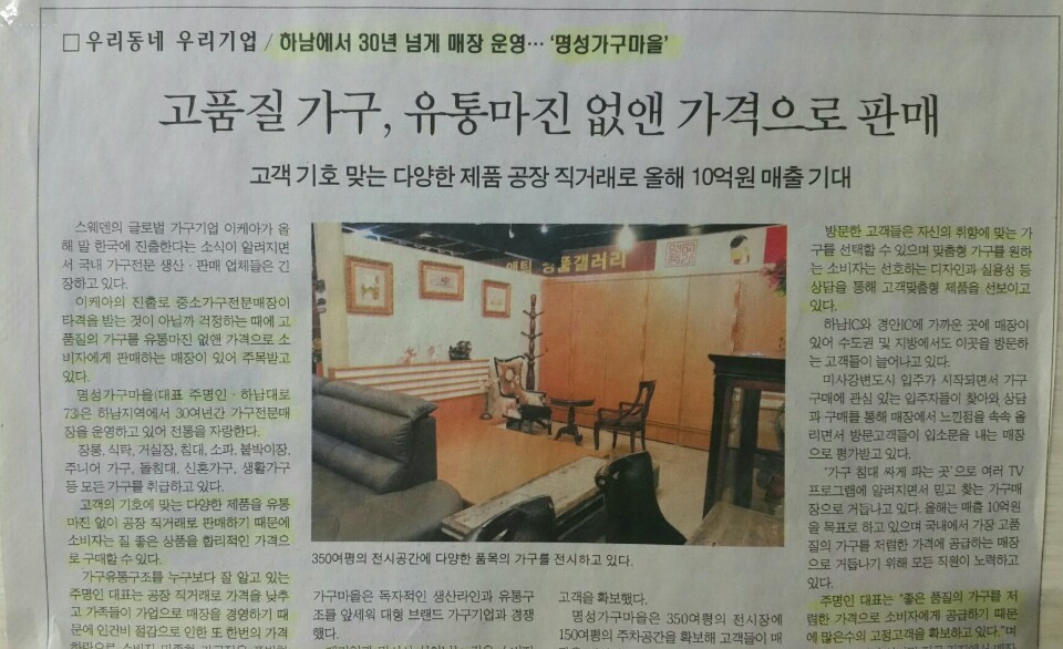 명성가구마을 이미지