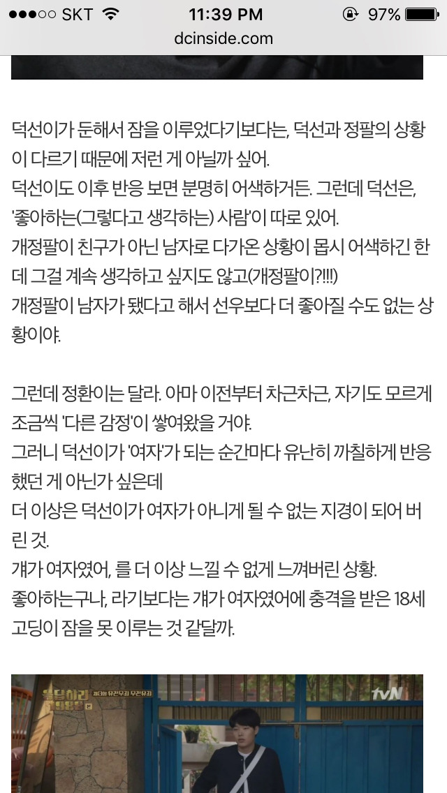응답하라 1988 덕선 정환 감정선 따라가기 | 인스티즈