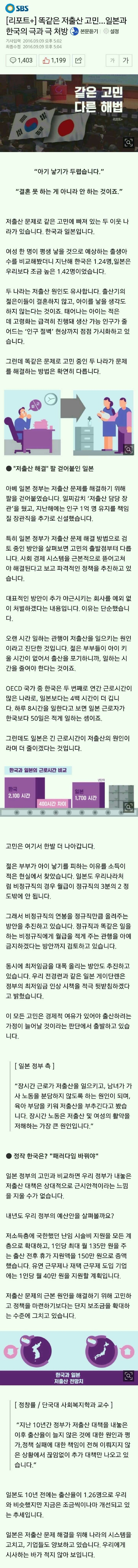 한국과 일본의 저출산 대책 차이 | 인스티즈