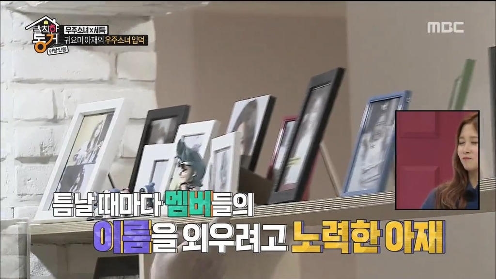 [발칙한동거] 우주소녀 숙소 아재천사 오세득 | 인스티즈