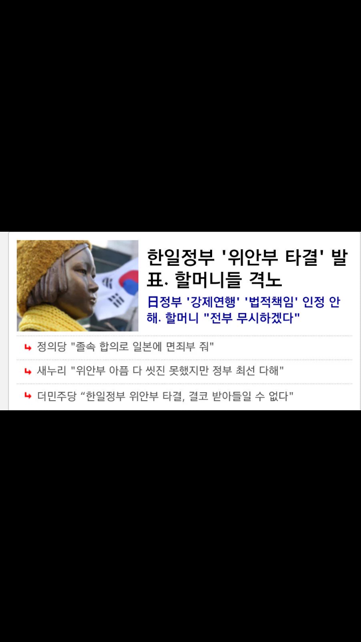 위안부 타결에 대한 각 정당별 반응 .jpg | 인스티즈