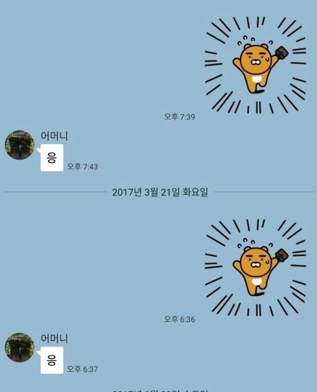 어머니께 퇴근을 알리는 카톡 | 인스티즈