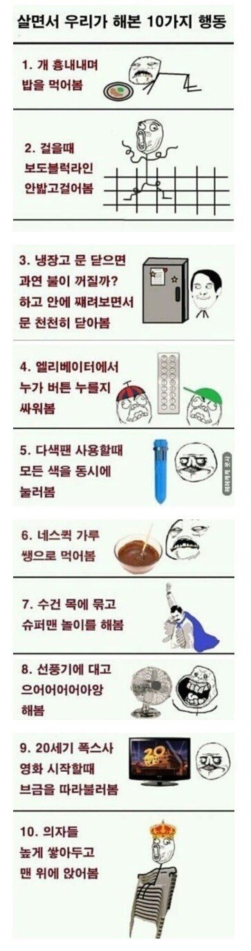 다들 하나쯤은 해본거.jpg | 인스티즈