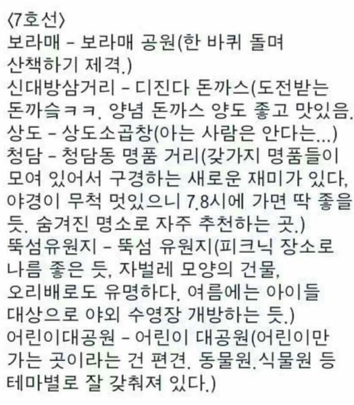 수도권 지하철 노선별 볼거리 | 인스티즈
