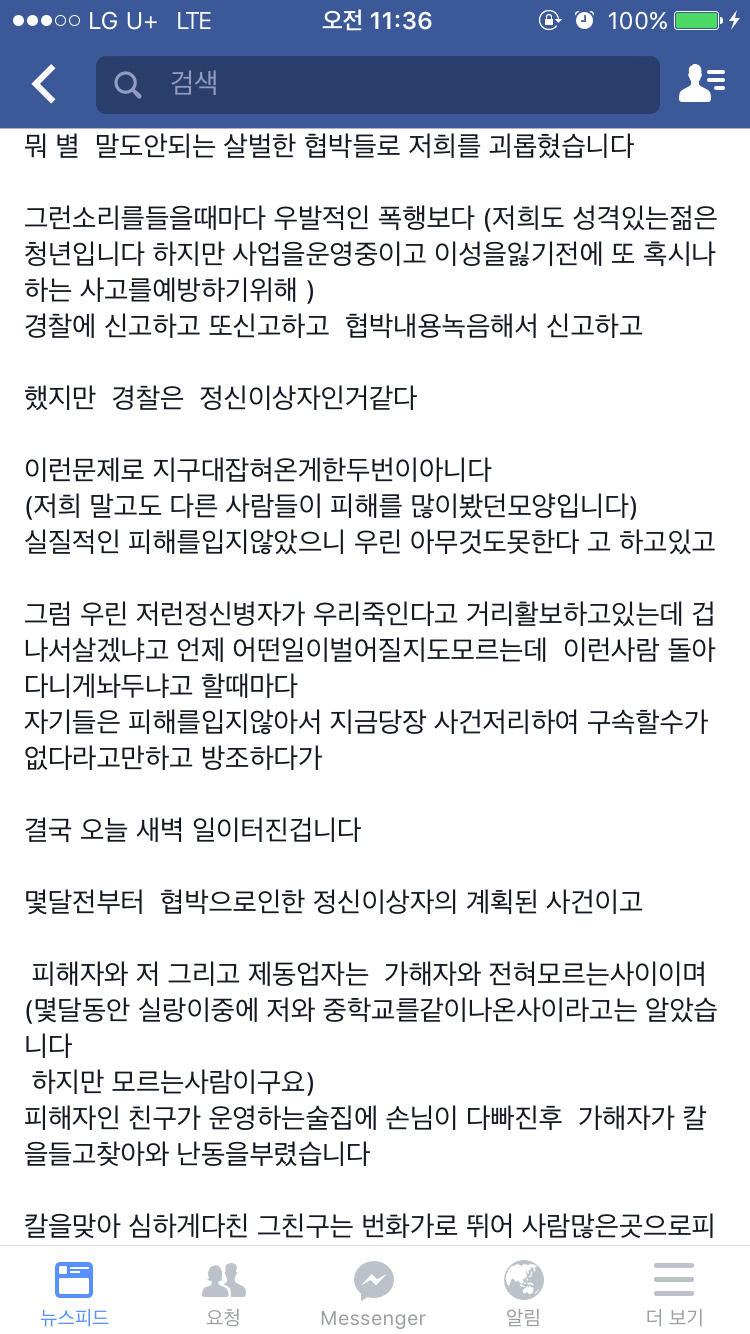 지난밤 구리시 칼부림 사건의 진실 (요약ㅇ) | 인스티즈