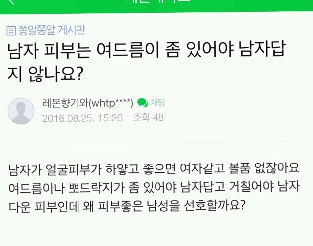 남자 피부는 여드름이 좀 있어야 남자답지 않나요?.jpg | 인스티즈