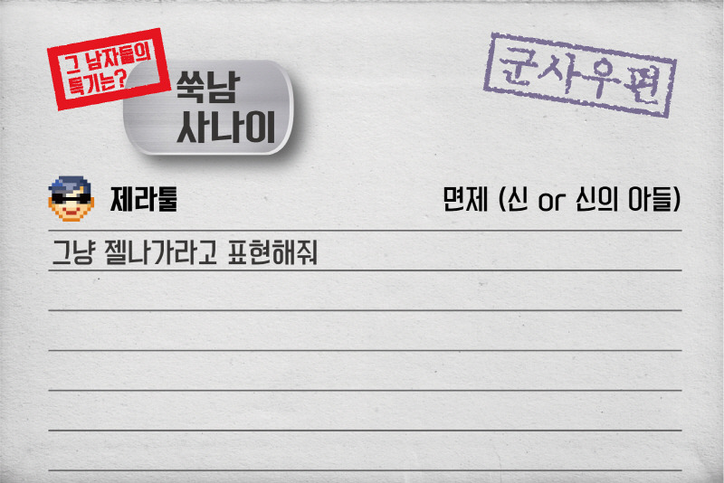 그 남자들의 군대 특기는?! - 우유들 군대 특기! | 인스티즈