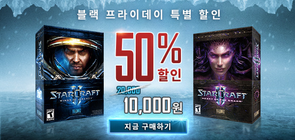 블랙 프라이데이 특별 할인: 스타크래프트 II: 자유의 날개와 군단의 심장 | 인스티즈