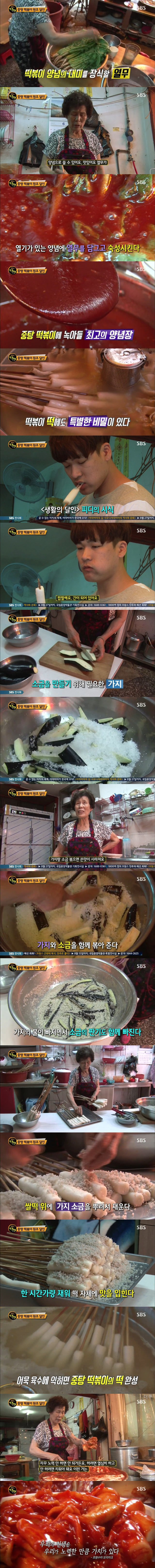 생활의 달인 중탕떡볶이의 달인 | 인스티즈