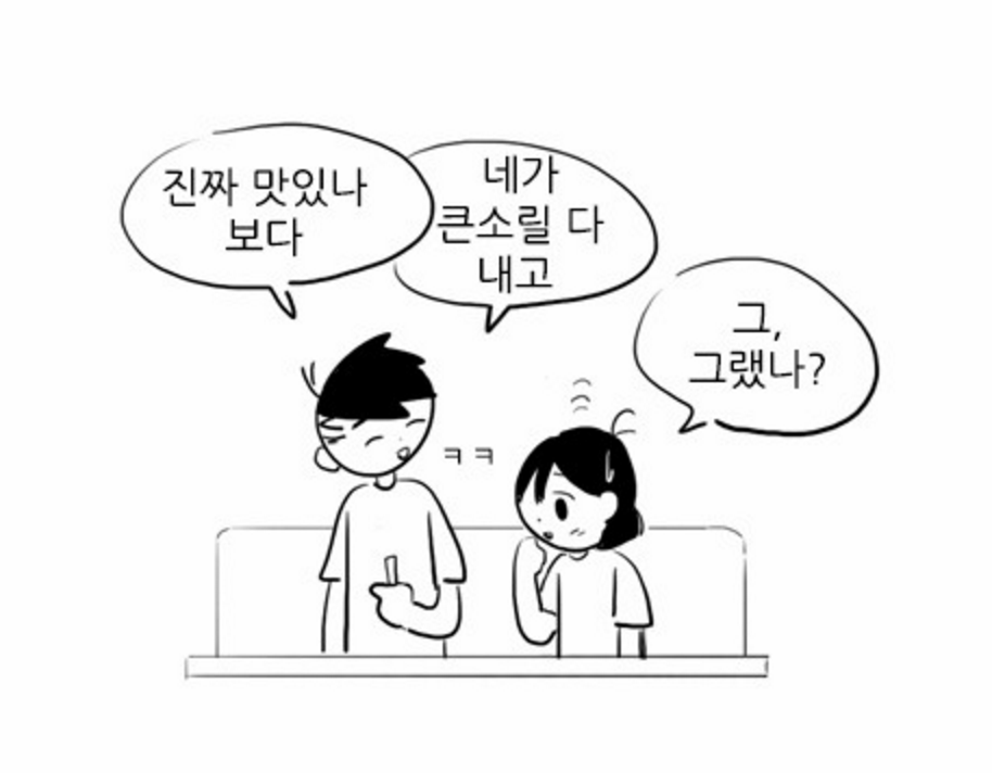 왕따경험자는 어느정도 공감되는 네이버 웹툰 | 인스티즈