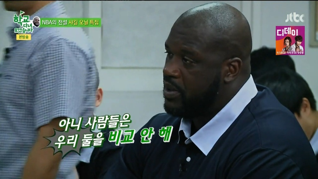 [학교다녀오겠습니다] 샤킬 오닐의 자신감 | 인스티즈