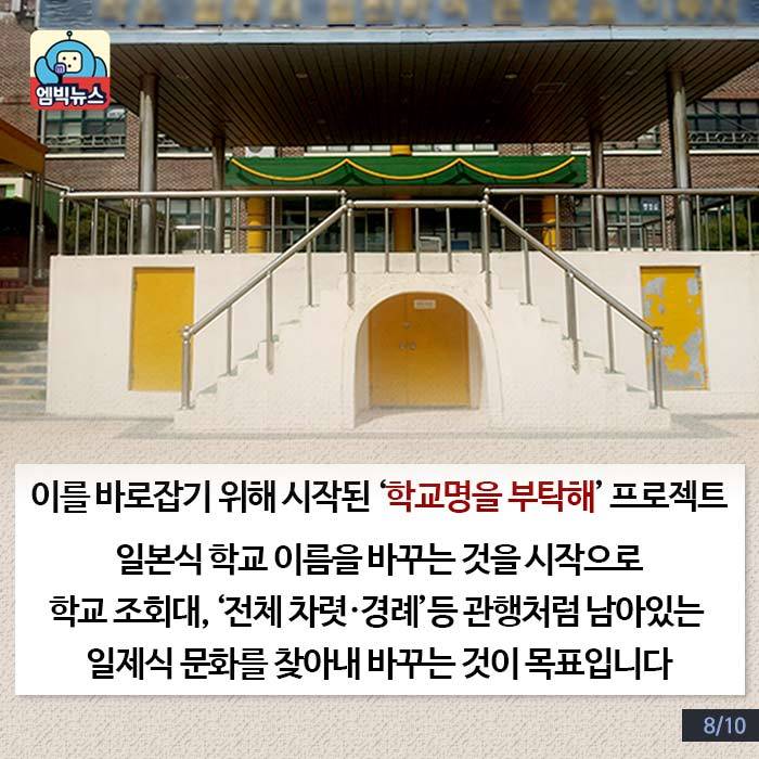 학교 이름에 남아 있는 일제 잔재 | 인스티즈