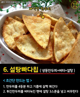 집에서 만들어먹는 초간단 간식 | 인스티즈