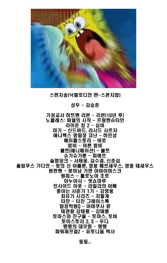 90년대생들은 잘 아는 스펀지송.jpg | 인스티즈