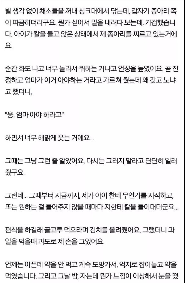 7살 딸의 행동이 소름 돋습니다.jpg | 인스티즈