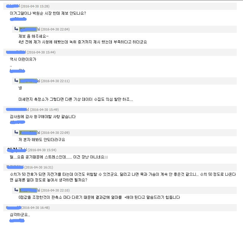 우리나라 포털사이트 미세먼지 측정과 공무원의 관계 | 인스티즈