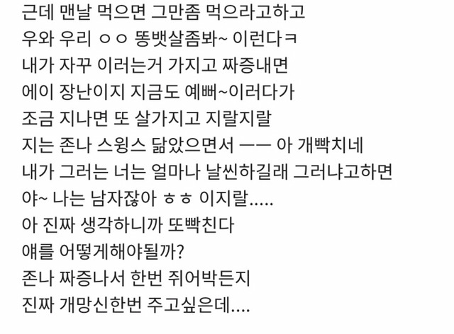 빡침주의)) 자극준답시고 사람들 앞에서 뚱뚱하다고 놀리는 남자친구 | 인스티즈