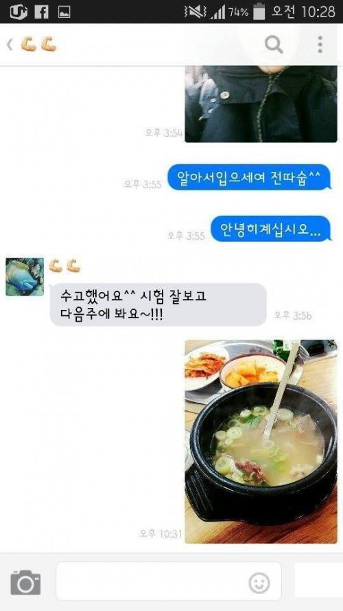 보는 사람이 민망해지는 카톡.... | 인스티즈