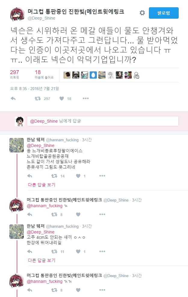바른말 했다가 욕먹은 자까님 | 인스티즈