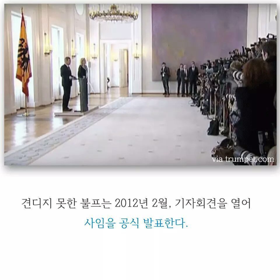 2012년 독일 대통령이 사퇴한 이유 | 인스티즈