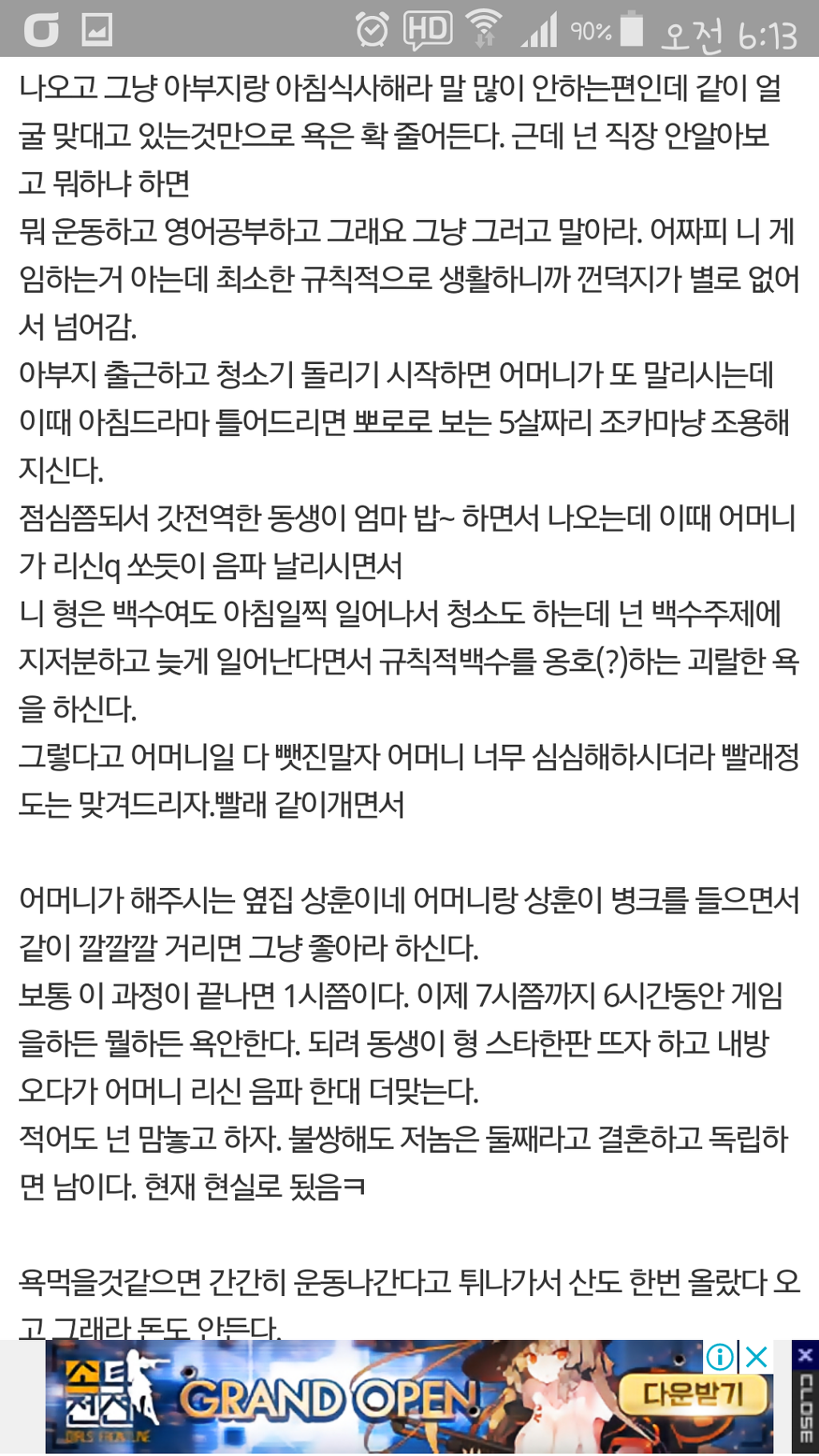 디시인의 백수생활하면서 집에서 욕 안먹는 방법 | 인스티즈