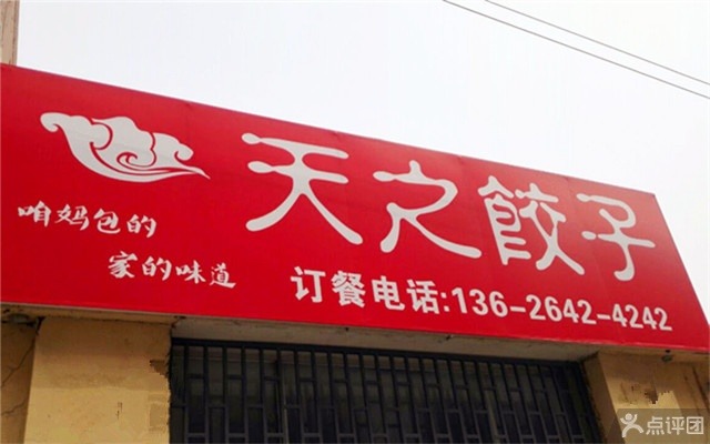 중국물만두집 이미지