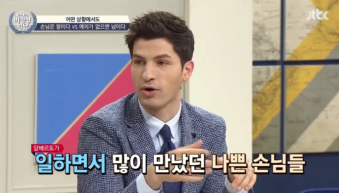 [비정상회담] 손님은 왕이다 vs 예의가 없으면 남이다 | 인스티즈