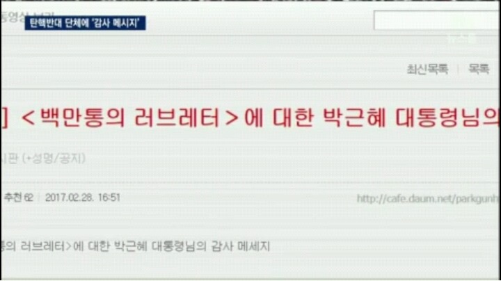 박사모에게 감사편지를 쓴 대통령 | 인스티즈