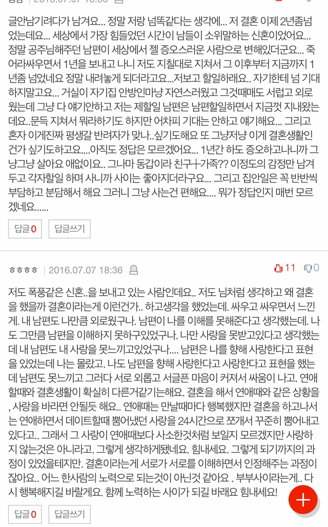 나는 결혼하면 행복할 줄 알았다 | 인스티즈
