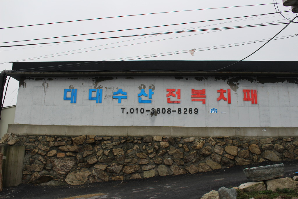대대수산 이미지