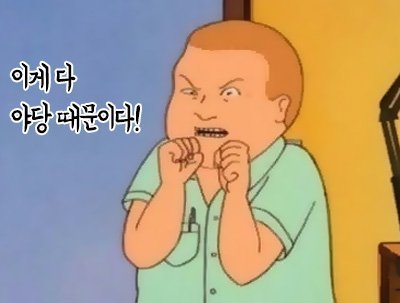 이게 전부 야당 때문이다!+자한당 때문이다!+언론(조중동한경오)때문이다!+짤 추가 | 인스티즈