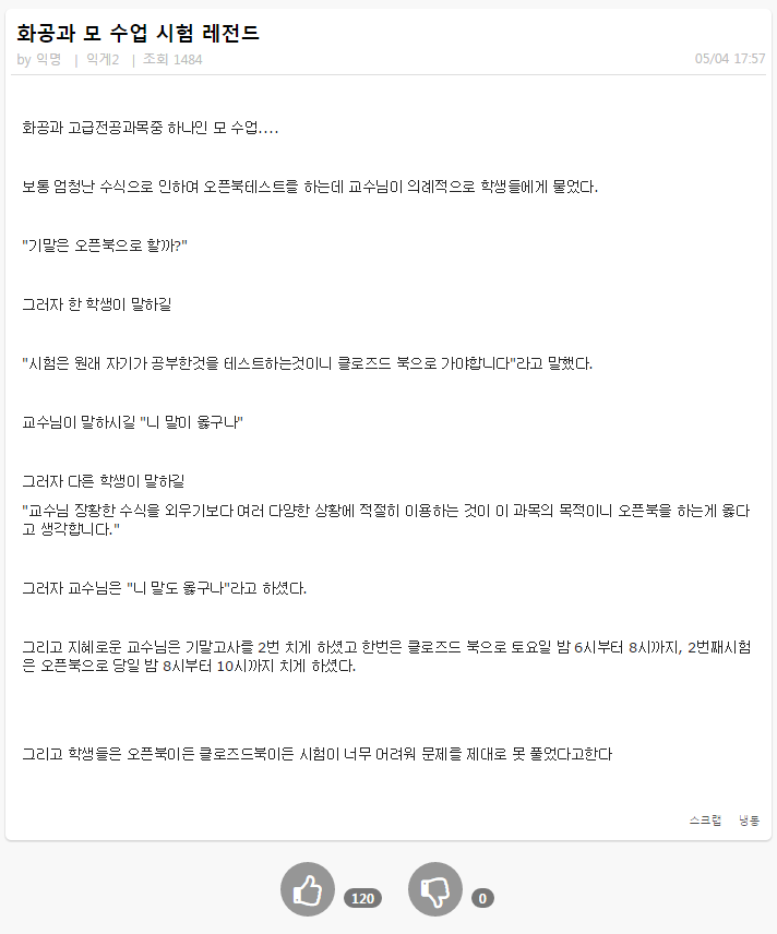화공과 모 수업 시험 레전드 | 인스티즈