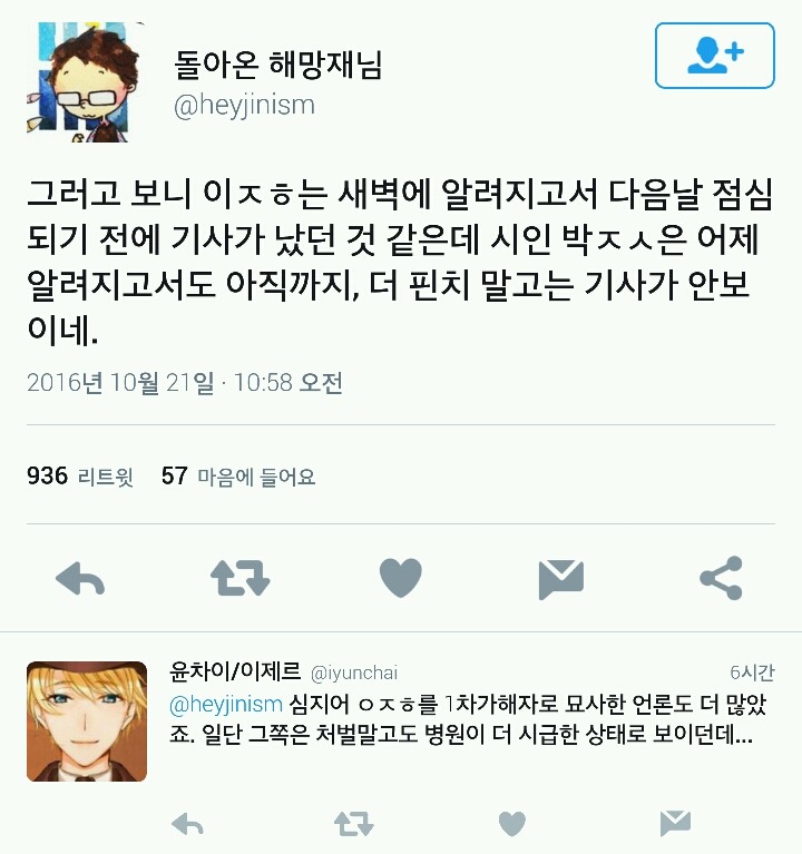 남자가 미성년자 성폭행 저질러도 별다른 기사 없는 한국.twt | 인스티즈