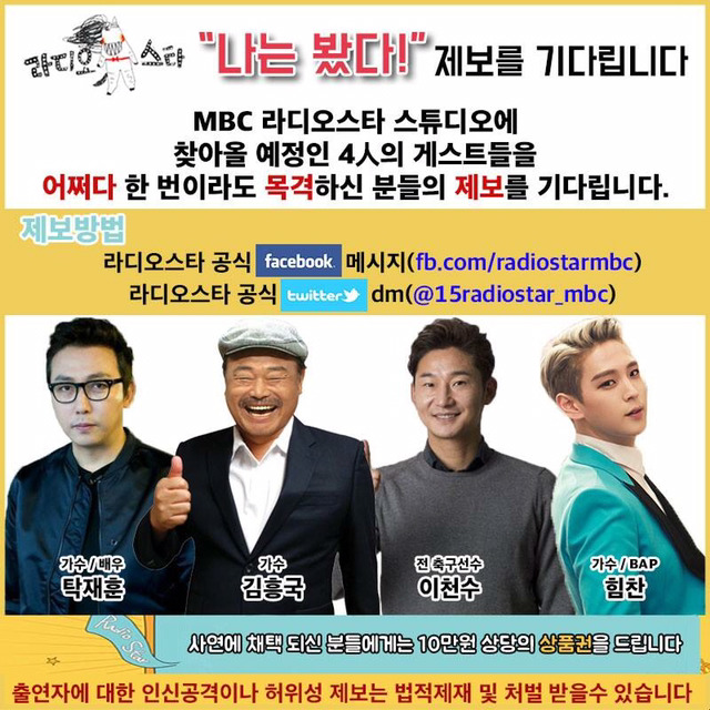 앞으로 라디오스타 라인업 ㅋㅋㅋㅋㅋㅋ | 인스티즈