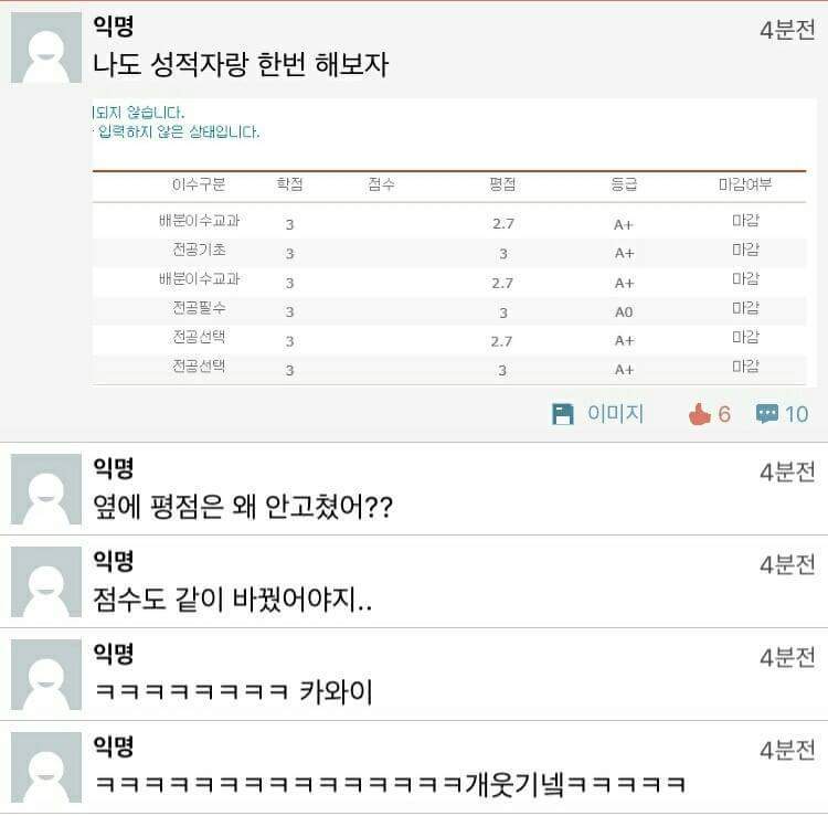 성적자랑 해보자 | 인스티즈