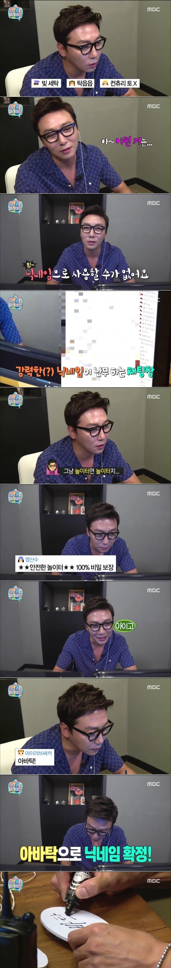 마리텔 탁재훈 닉네임ㅋㅋㅋㅋㅋㅋ.jpg | 인스티즈