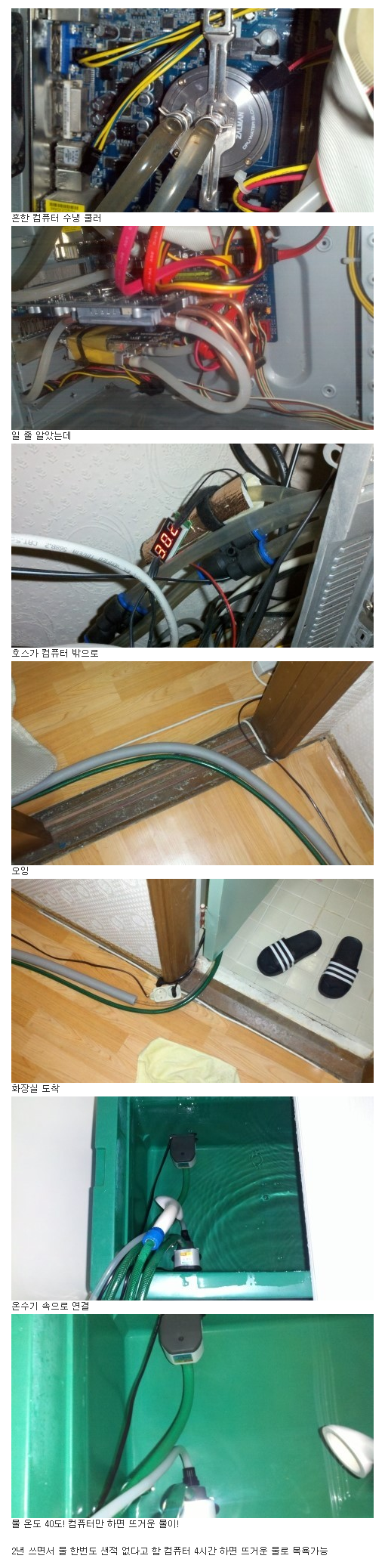 컴퓨터를 이용한 난방비 아끼는법 | 인스티즈