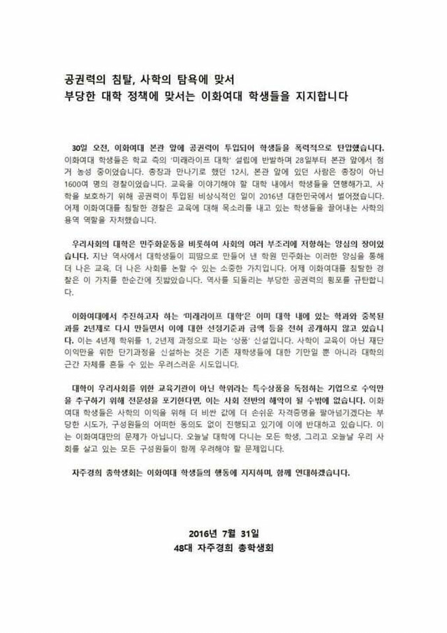 이화여대 학생행동 지지성명서를 낸 대학들 | 인스티즈