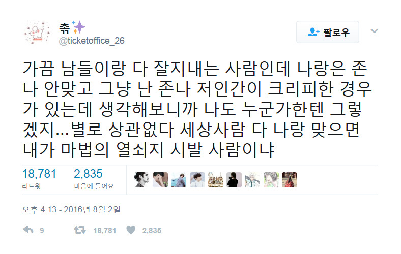 웃긴 트윗 모음.twt | 인스티즈